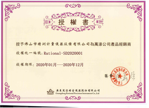 萬(wàn)濠授權(quán)證書